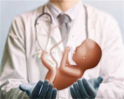 济南正规公司供卵女孩自主选择济南正规公司供卵女孩让您梦想成真