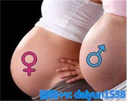 南京正规权威代怀,严格注意冷、热、寒、汗。